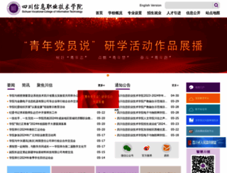 scitc.com.cn screenshot