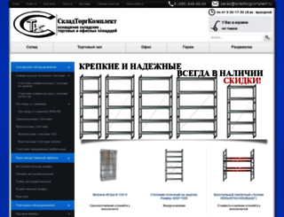 scladtorgcomplect.ru screenshot