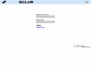 sclub.com.ua screenshot
