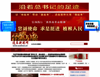 scnews.zjol.com.cn screenshot
