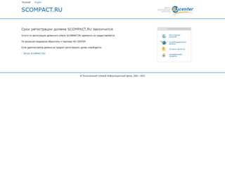 scompact.ru screenshot