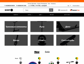 scoot.com.ua screenshot