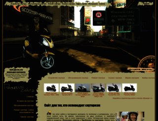 scooter-tronix.ru screenshot