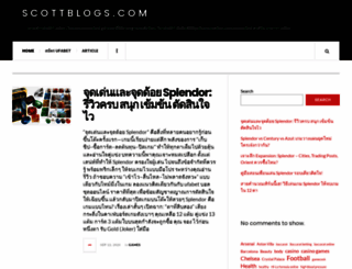 scottblogs.com screenshot