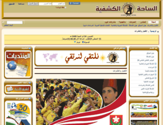 scoutsarena.com screenshot