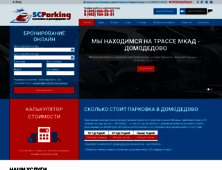 scparking.ru screenshot