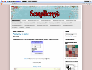 scrapberrys.blogspot.ru screenshot