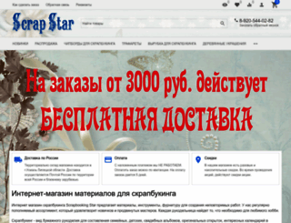 scrapbooking-star.ru screenshot