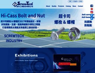 screwtech.com.tw screenshot