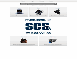 scs.com.ua screenshot