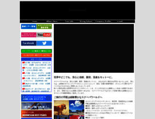 scubaworld.co.jp screenshot