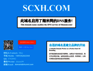 scxh.com screenshot