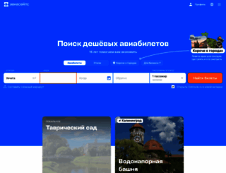 scyscanner.ru screenshot