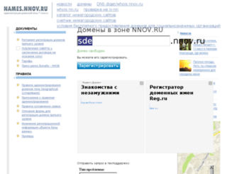 sde.nnov.ru screenshot