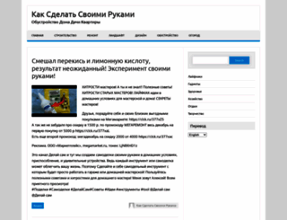 sdelaem-svoimirukami.ru screenshot