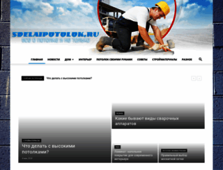 sdelaipotolok.ru screenshot