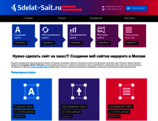 sdelat-sayt.ru screenshot