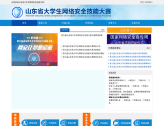 sdnisc.cn screenshot