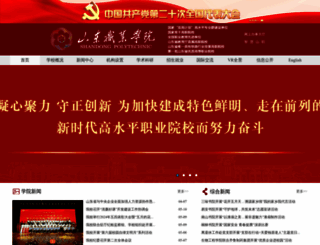 sdp.edu.cn screenshot