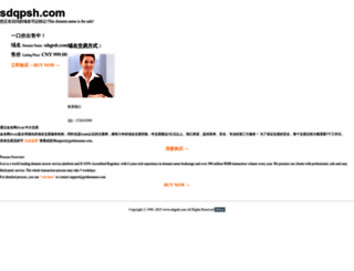 sdqpsh.com screenshot