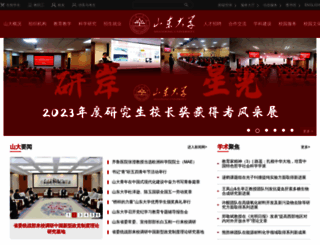 sdu.edu.cn screenshot