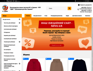 sdvu.com.ua screenshot