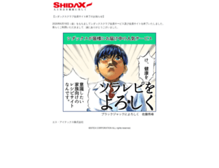 sdx.co.jp screenshot