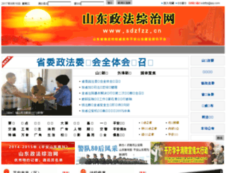 sdzfzz.cn screenshot