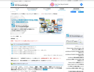 se-knowledge.jp screenshot