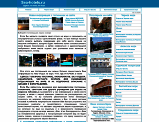 sea-hotels.ru screenshot