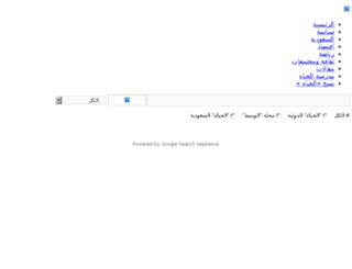 search.alhayat.com screenshot