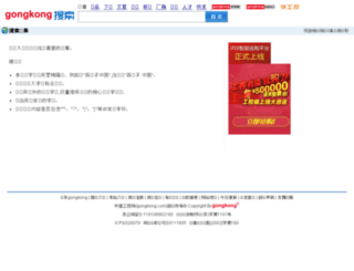 search.gongkong.com screenshot