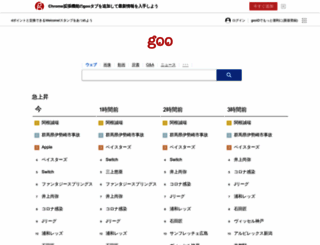 search.goo.ne.jp screenshot