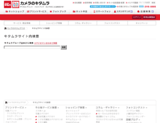 search.kitamura.jp screenshot