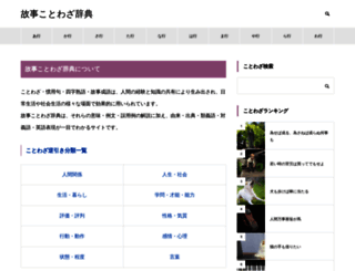 search.kotowaza-allguide.com screenshot