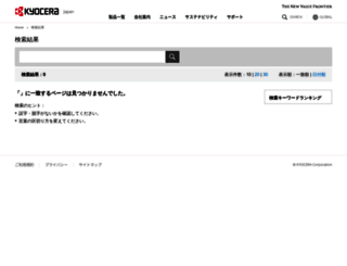 search.kyocera.co.jp screenshot