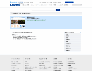 search.lawson.co.jp screenshot