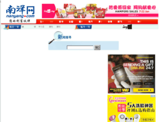 search.nanyang.com screenshot