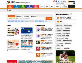 search.qlife.jp screenshot