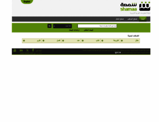 search.shamaa.org screenshot