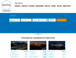 search.smarttrip.ru screenshot