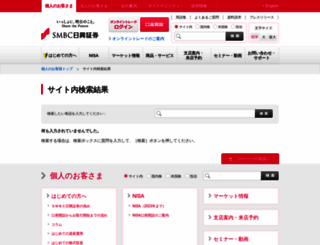 search.smbcnikko.co.jp screenshot