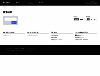 search.sony.jp screenshot