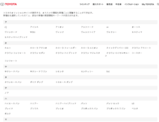 search.toyota.jp screenshot