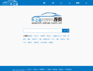 search.zdcar.com.cn screenshot