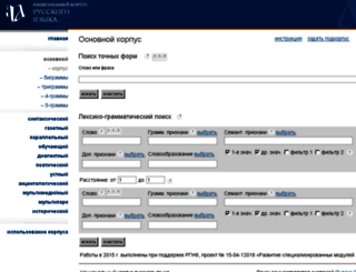 search1.ruscorpora.ru screenshot