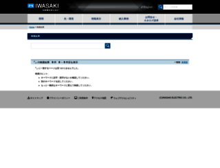search2.iwasaki.co.jp screenshot