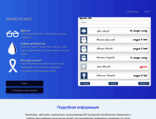 searchlikes.ru screenshot