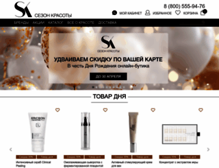 seasonkrasoty.ru screenshot