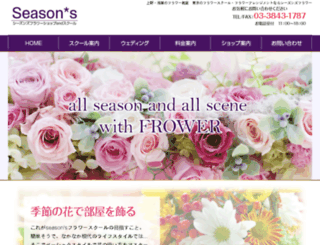 seasons-flower.net screenshot